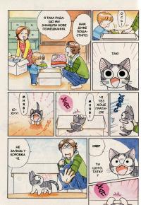 Чі. Життя однієї киці. Том 4 — Конамі Каната #9