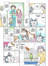 Чі. Життя однієї киці. Том 4 — Конамі Каната #14