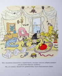 Зук. Книга 9. Чемна, як відьма — Серж Блок #12