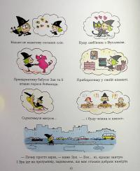 Зук. Книга 9. Чемна, як відьма — Серж Блок #13