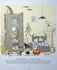 Зук. Книга 9. Чемна, як відьма — Серж Блок #18