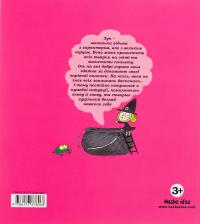 Маленька відьма з великим серцем. Книга 1 — Серж Блок #2