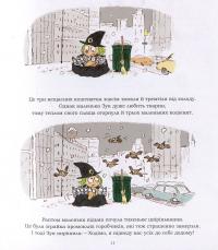 Маленька відьма з великим серцем. Книга 1 — Серж Блок #14