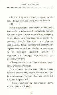Естер і Мандрагор. Книга 1. Чаклунка та її кіт — Софі Дьйоед #4