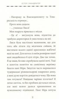 Естер і Мандрагор. Книга 1. Чаклунка та її кіт — Софі Дьйоед #6