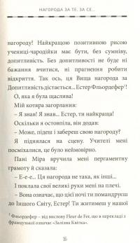 Естер і Мандрагор. Книга 1. Чаклунка та її кіт — Софі Дьйоед #8