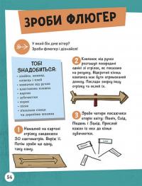 ДОВКОЛАПИТАНЬ. Енциклопедія юних розумників — Нeнсi Дiкманн #8