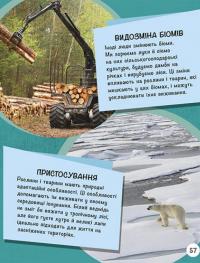 ДОВКОЛАПИТАНЬ. Енциклопедія юних розумників — Нeнсi Дiкманн #11