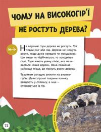 ДОВКОЛАПИТАНЬ. Енциклопедія юних розумників — Нeнсi Дiкманн #14