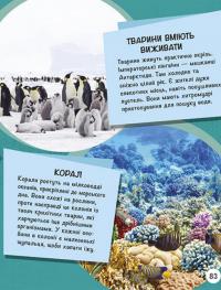 ДОВКОЛАПИТАНЬ. Енциклопедія юних розумників — Нeнсi Дiкманн #17