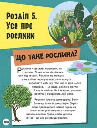 ДОВКОЛАПИТАНЬ. Енциклопедія юних розумників — Нeнсi Дiкманн #18
