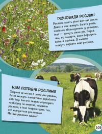ДОВКОЛАПИТАНЬ. Енциклопедія юних розумників — Нeнсi Дiкманн #19
