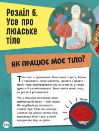 ДОВКОЛАПИТАНЬ. Енциклопедія юних розумників — Нeнсi Дiкманн #20