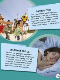 ДОВКОЛАПИТАНЬ. Енциклопедія юних розумників — Нeнсi Дiкманн #21