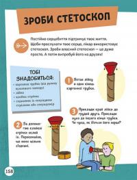 ДОВКОЛАПИТАНЬ. Енциклопедія юних розумників — Нeнсi Дiкманн #22