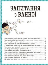 Чому? Найкраща книжка запитань і відповідей про природу, науку та світ довкола — Кетрін Ріплі #3