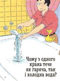Чому? Найкраща книжка запитань і відповідей про природу, науку та світ довкола — Кетрін Ріплі #6