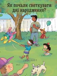 Як? Найкраща книжка запитань і відповідей про довкілля, тварин, людей, зокрема і про тебе! — Кетрін Ріплі #2