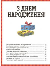 Як? Найкраща книжка запитань і відповідей про довкілля, тварин, людей, зокрема і про тебе! — Кетрін Ріплі #7