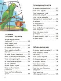 Як? Найкраща книжка запитань і відповідей про довкілля, тварин, людей, зокрема і про тебе! — Кетрін Ріплі #11