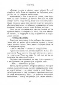 Непрості. Книга 1. Дім між трьох світів — Таня Гуд #5