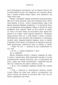 Непрості. Книга 1. Дім між трьох світів — Таня Гуд #7