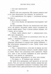 Непрості. Книга 1. Дім між трьох світів — Таня Гуд #8