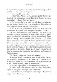 Непрості. Книга 1. Дім між трьох світів — Таня Гуд #9