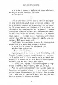 Непрості. Книга 1. Дім між трьох світів — Таня Гуд #10