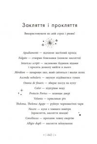 Сага сестер-відьом. Книга 1. Сестра зірок — Мара Вульф #14