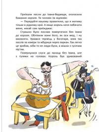 Казки про славетних українців — Галина Дерипаско #3