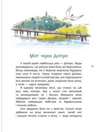 Казки про славетних українців — Галина Дерипаско #5