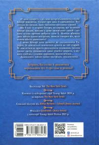 Спадок Готорна — Дженніфер Лінн Барнс #2