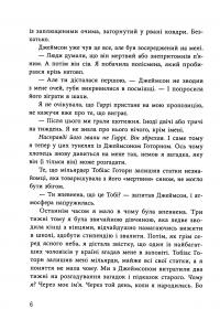 Спадок Готорна — Дженніфер Лінн Барнс #5