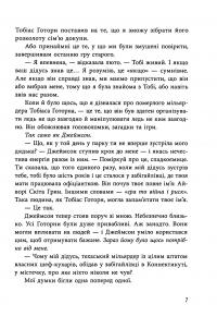 Спадок Готорна — Дженніфер Лінн Барнс #6