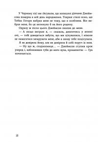 Спадок Готорна — Дженніфер Лінн Барнс #9