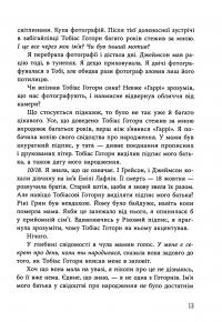 Спадок Готорна — Дженніфер Лінн Барнс #12