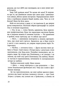 Спадок Готорна — Дженніфер Лінн Барнс #13