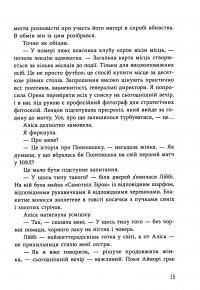 Спадок Готорна — Дженніфер Лінн Барнс #14