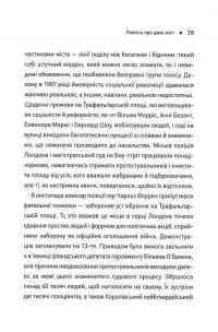 П'ять. Нерозказані історії жінок, убитих Джеком-Різником — Хеллі Рубенгольд #9