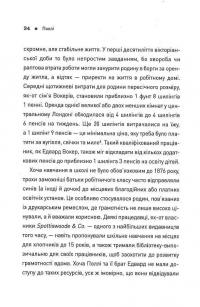 П'ять. Нерозказані історії жінок, убитих Джеком-Різником — Хеллі Рубенгольд #13