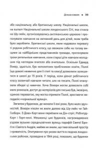 П'ять. Нерозказані історії жінок, убитих Джеком-Різником — Хеллі Рубенгольд #14