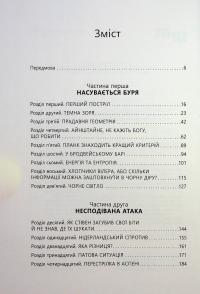 Війна чорної діри — Леонард Сасскінд #3
