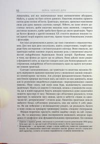 Війна чорної діри — Леонард Сасскінд #9