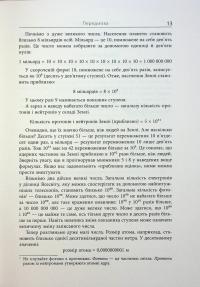 Війна чорної діри — Леонард Сасскінд #12