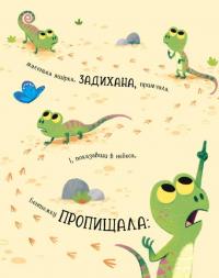 Бентежкозаврик — Рейчел Брайт #11
