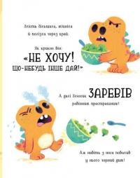 Динозлюсик — Рейчел Брайт #8