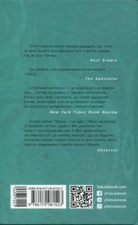 Плетений колосок — Енн Тайлер #2