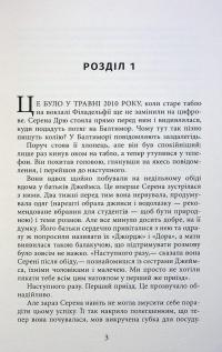 Плетений колосок — Енн Тайлер #4
