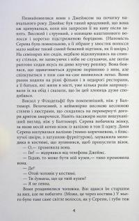 Плетений колосок — Енн Тайлер #5